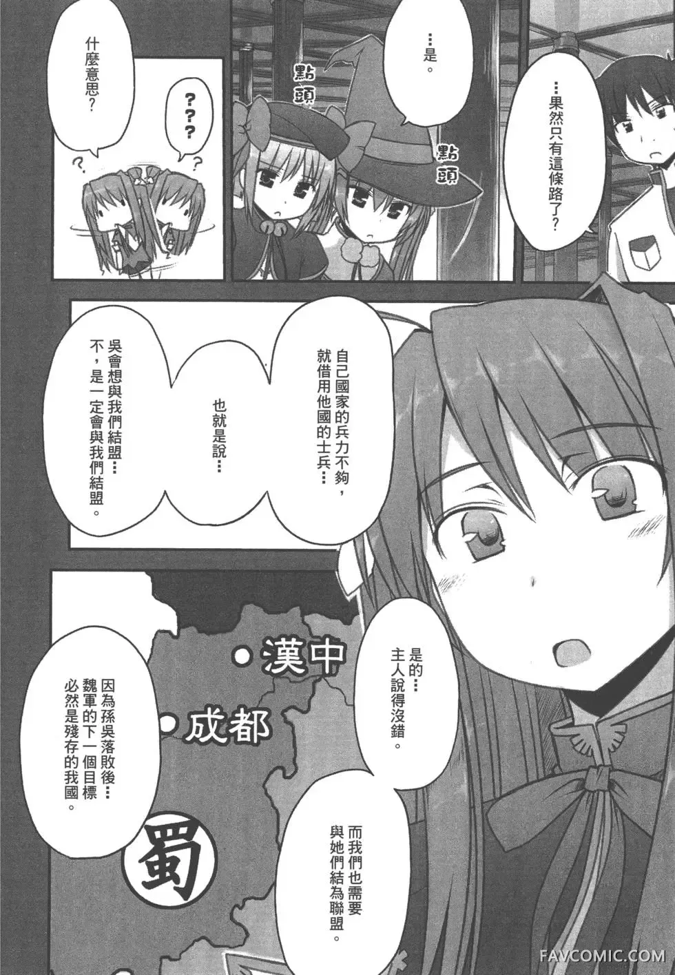 真恋姬无双外史第01卷P109