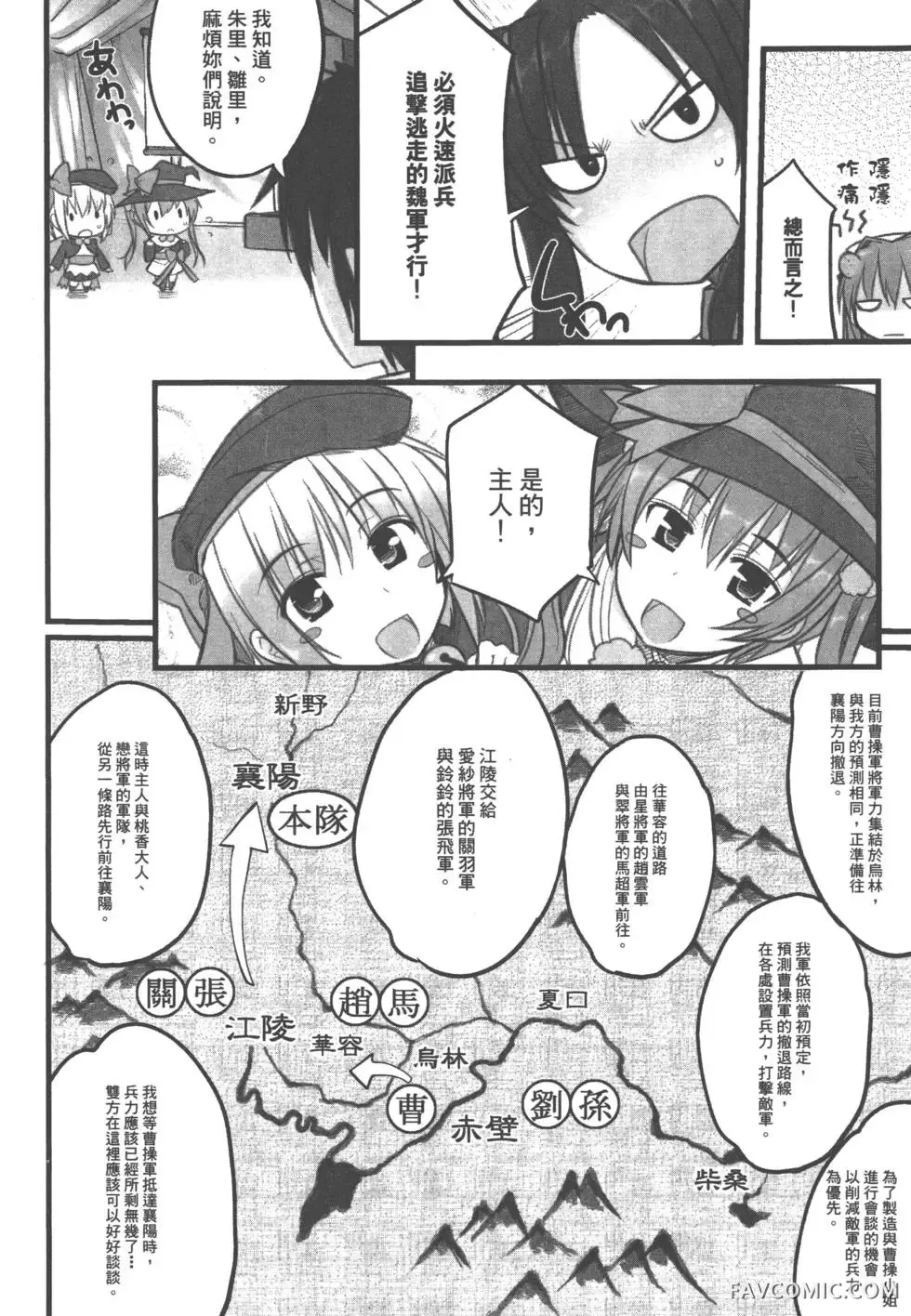 真恋姬无双外史第01卷P11