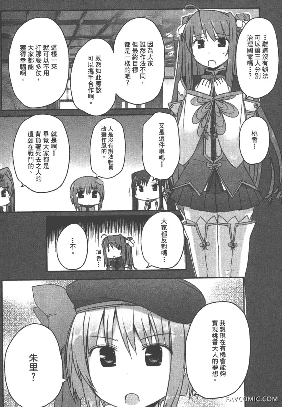 真恋姬无双外史第01卷P110