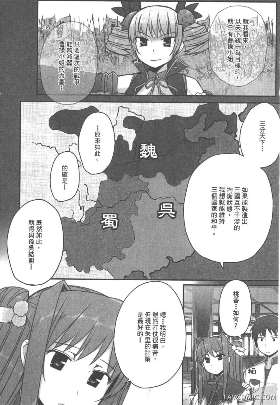 真恋姬无双外史第01卷P111