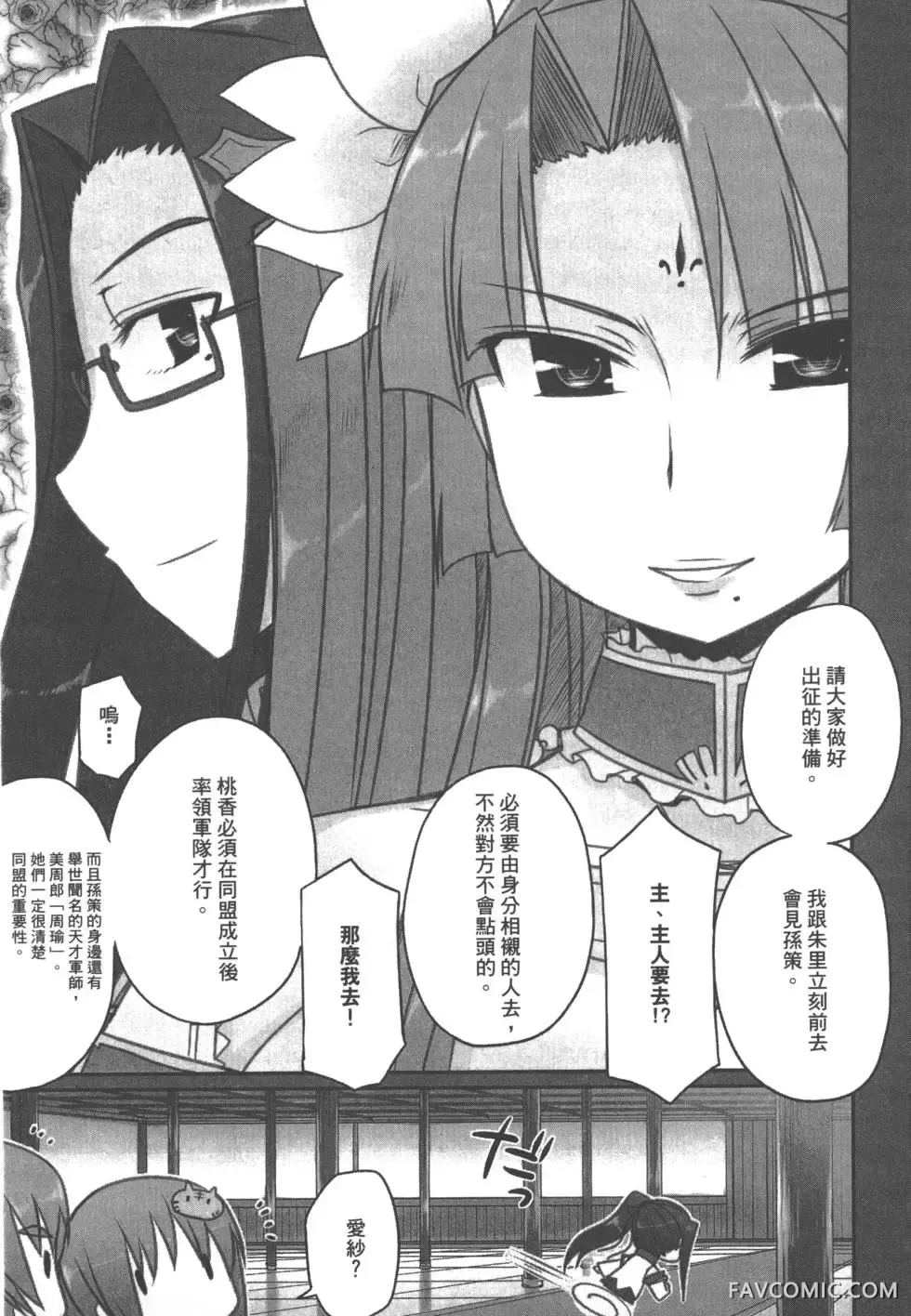 真恋姬无双外史第01卷P112