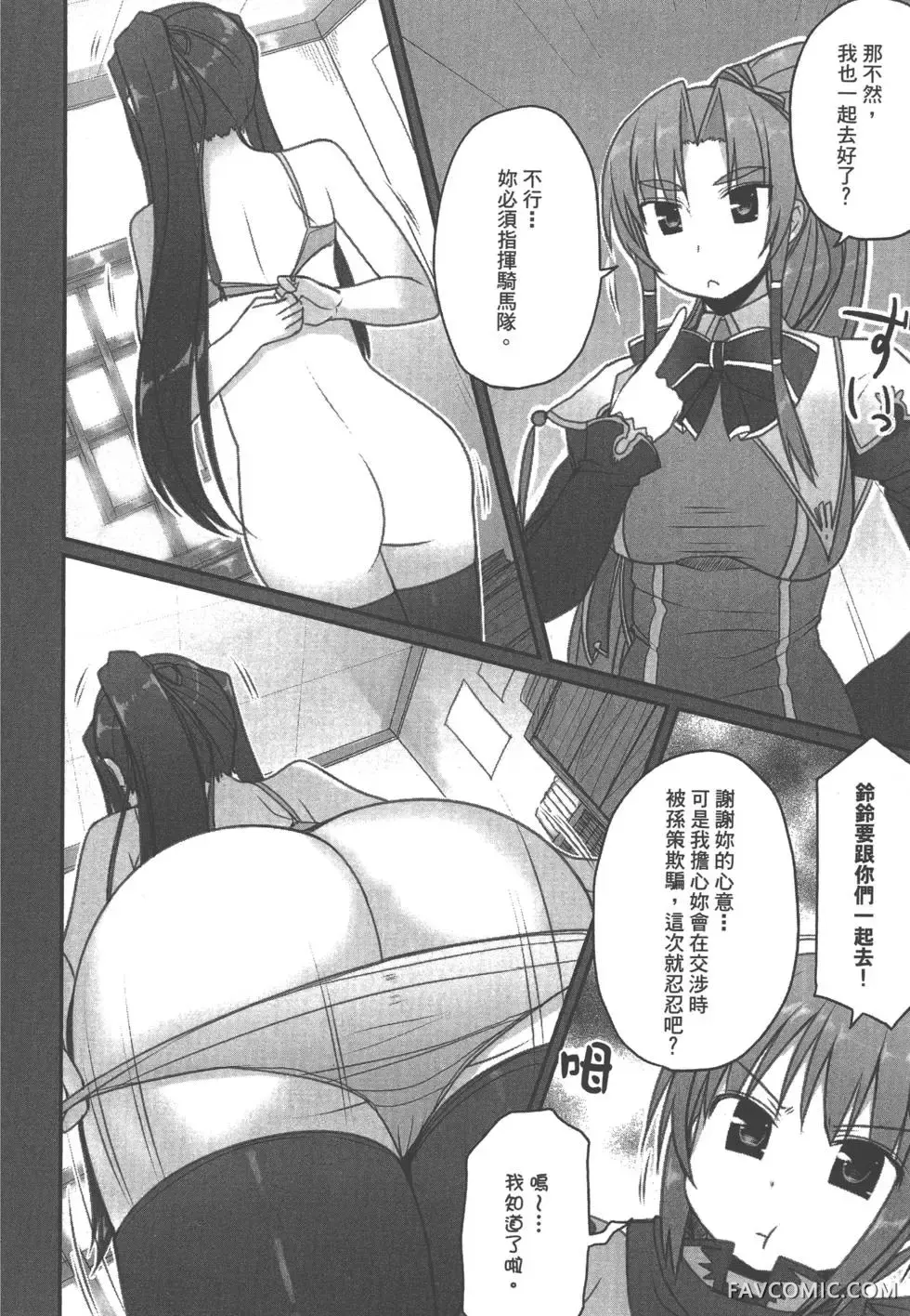 真恋姬无双外史第01卷P113