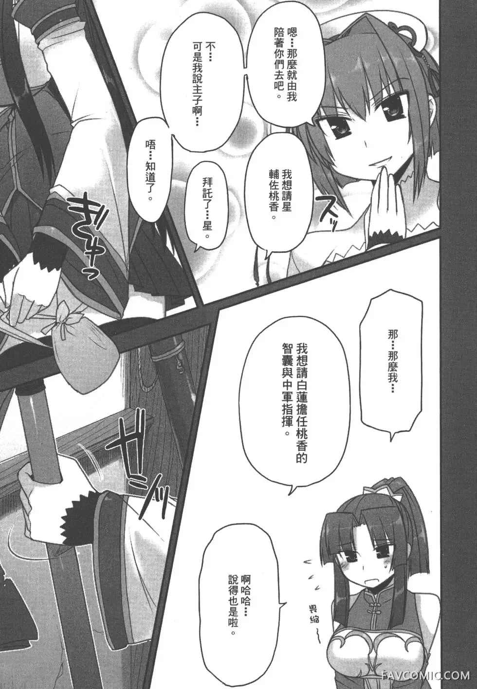 真恋姬无双外史第01卷P114