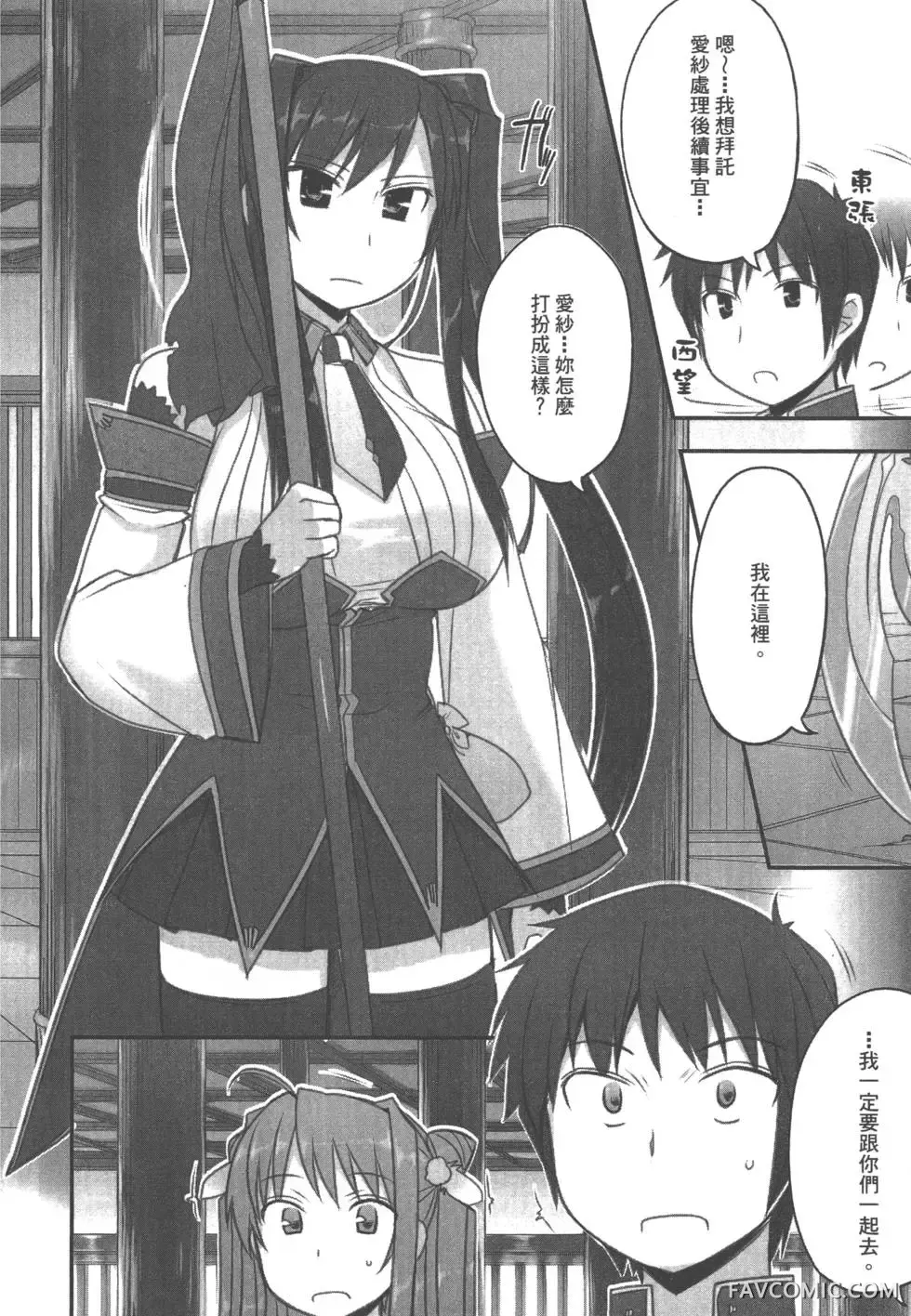 真恋姬无双外史第01卷P115