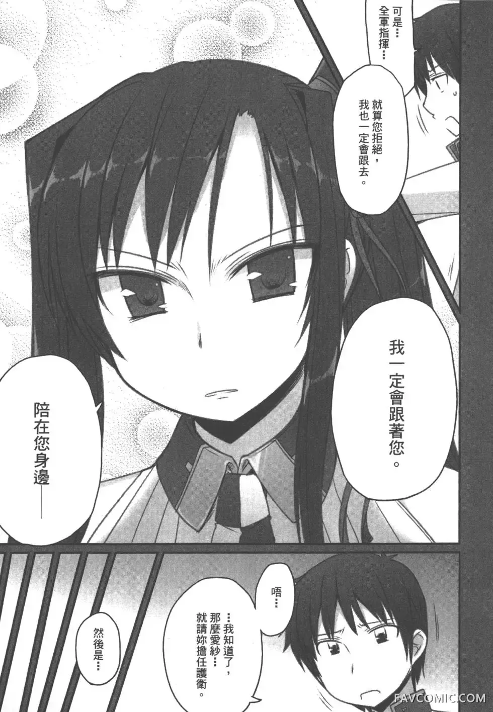 真恋姬无双外史第01卷P116