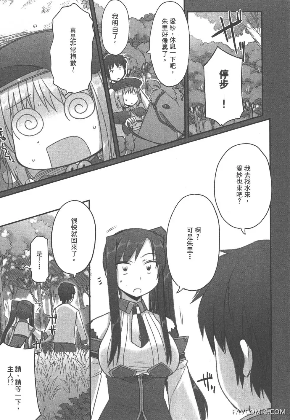 真恋姬无双外史第01卷P117