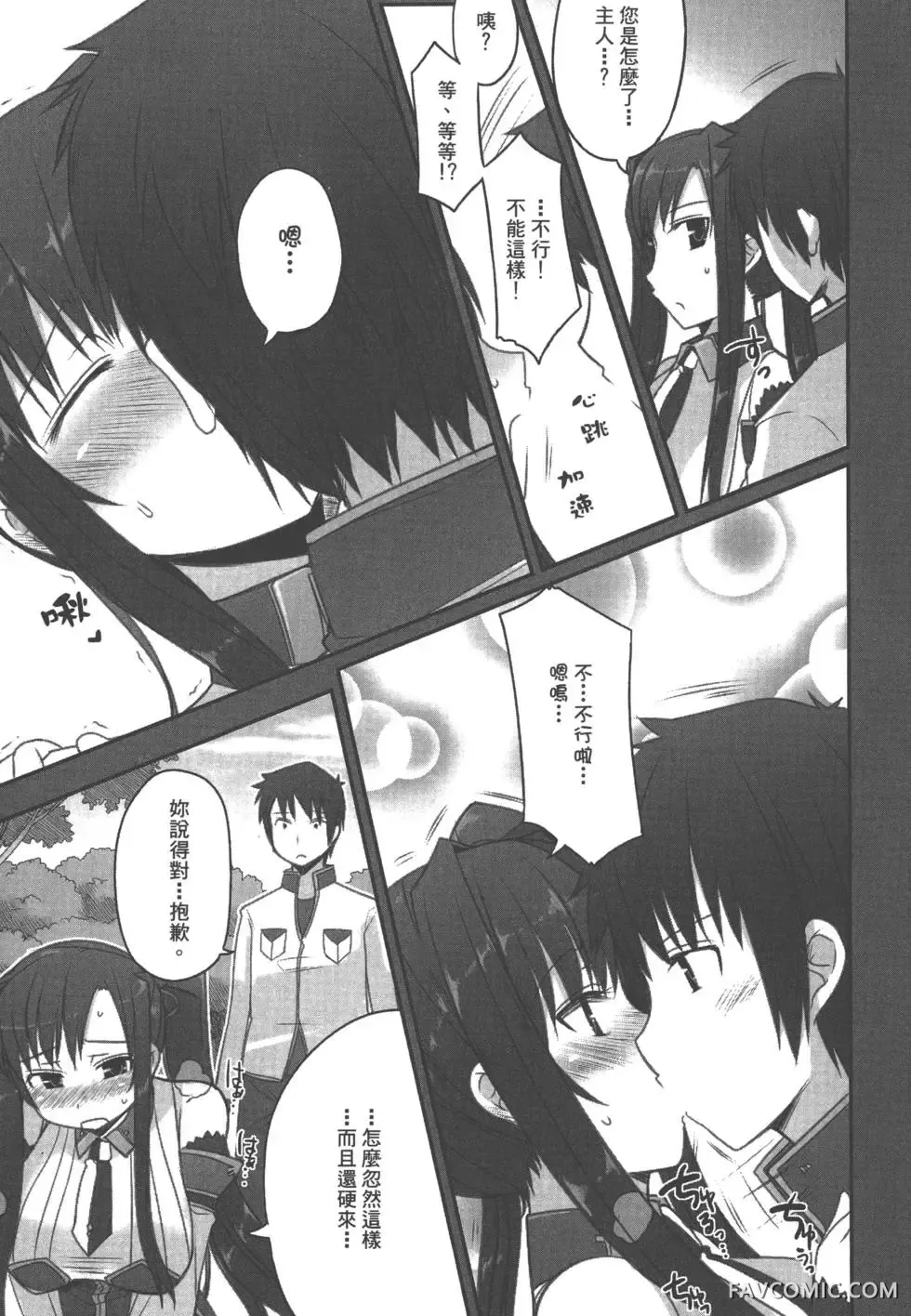 真恋姬无双外史第01卷P118