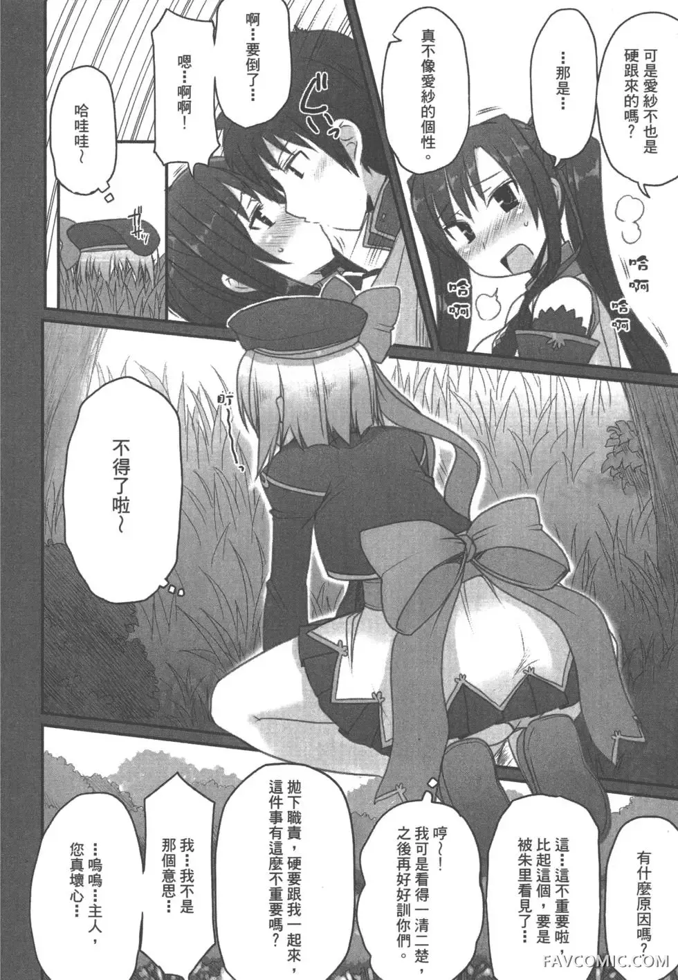 真恋姬无双外史第01卷P119