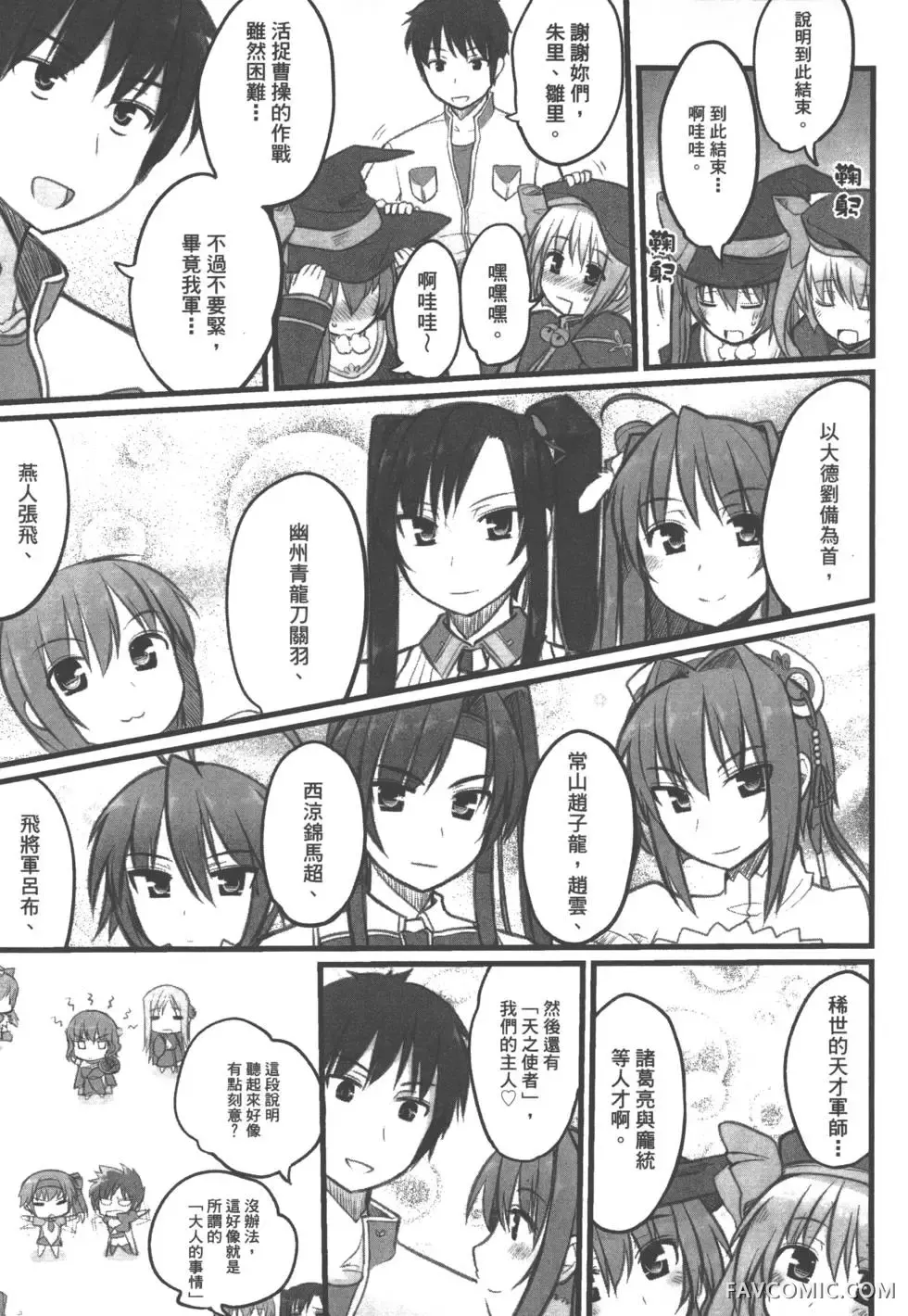 真恋姬无双外史第01卷P12