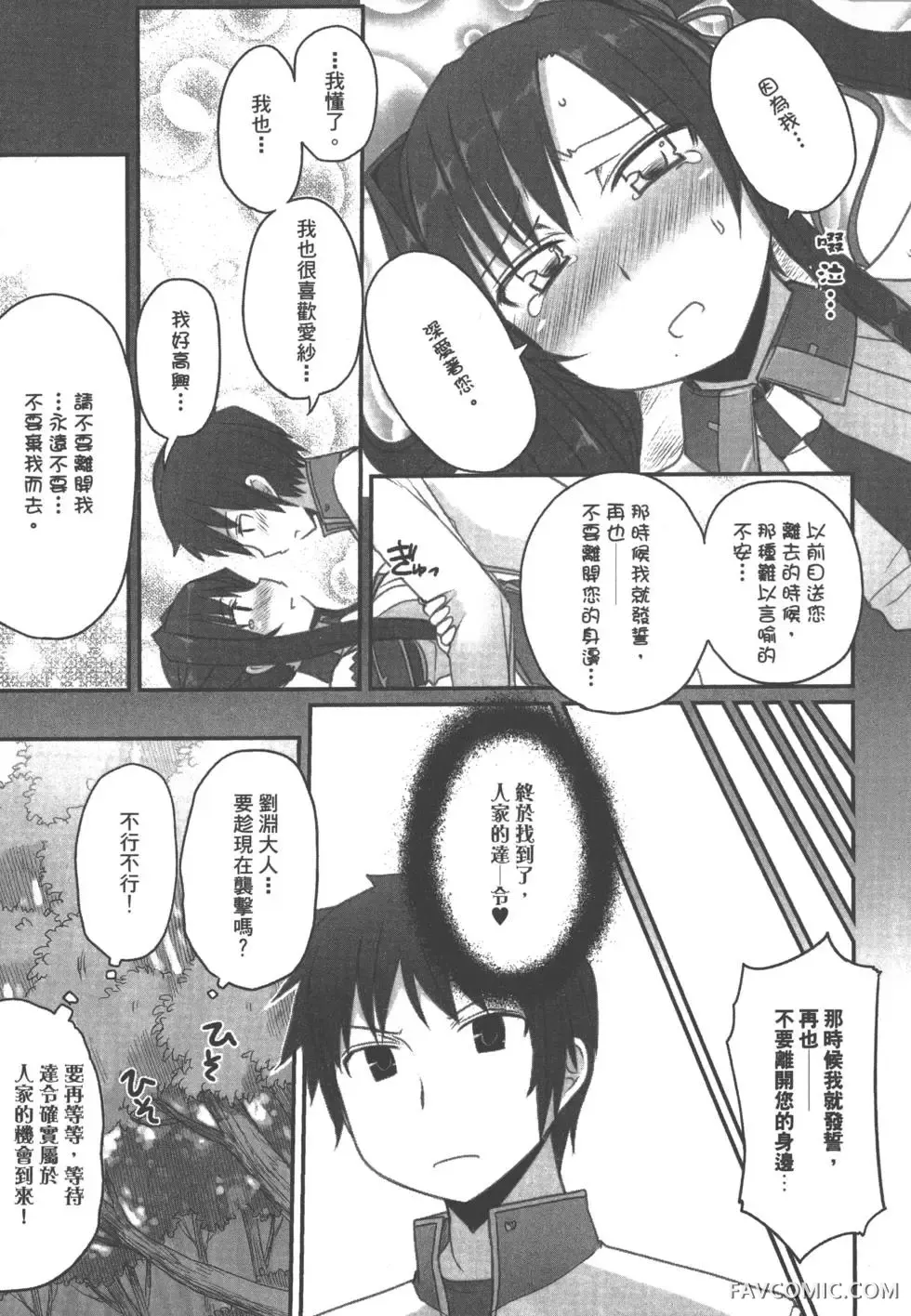 真恋姬无双外史第01卷P120