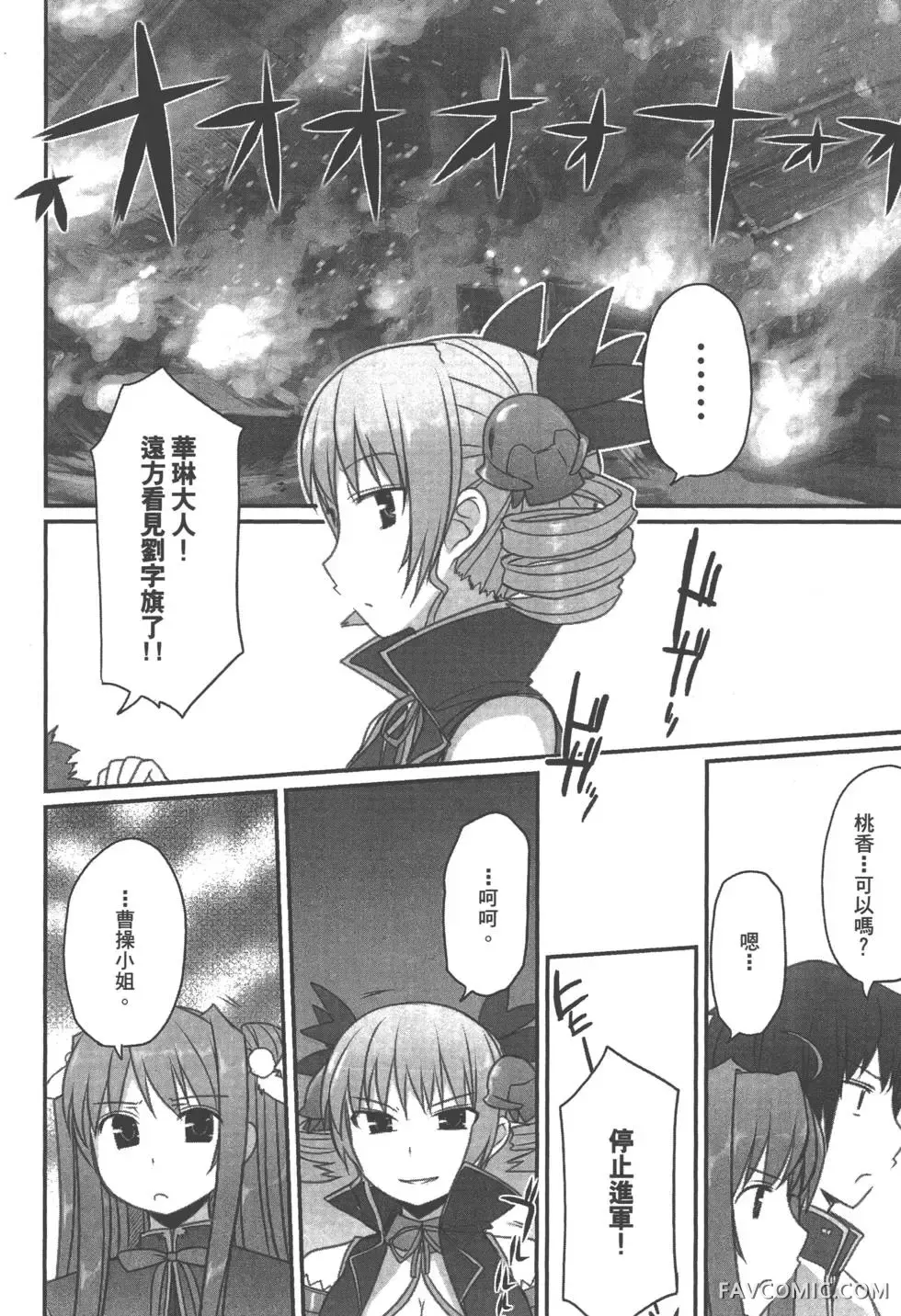 真恋姬无双外史第01卷P121