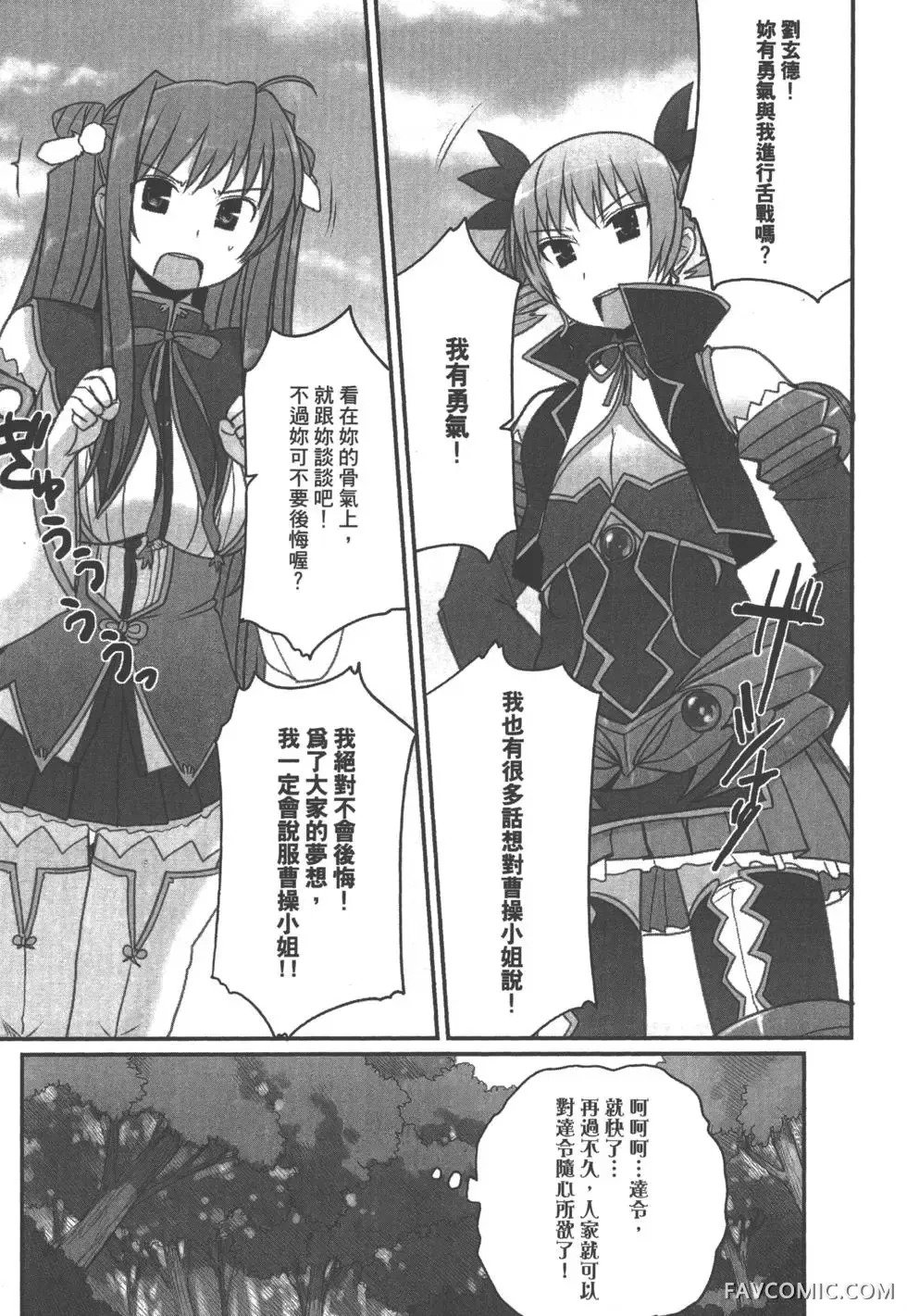 真恋姬无双外史第01卷P122