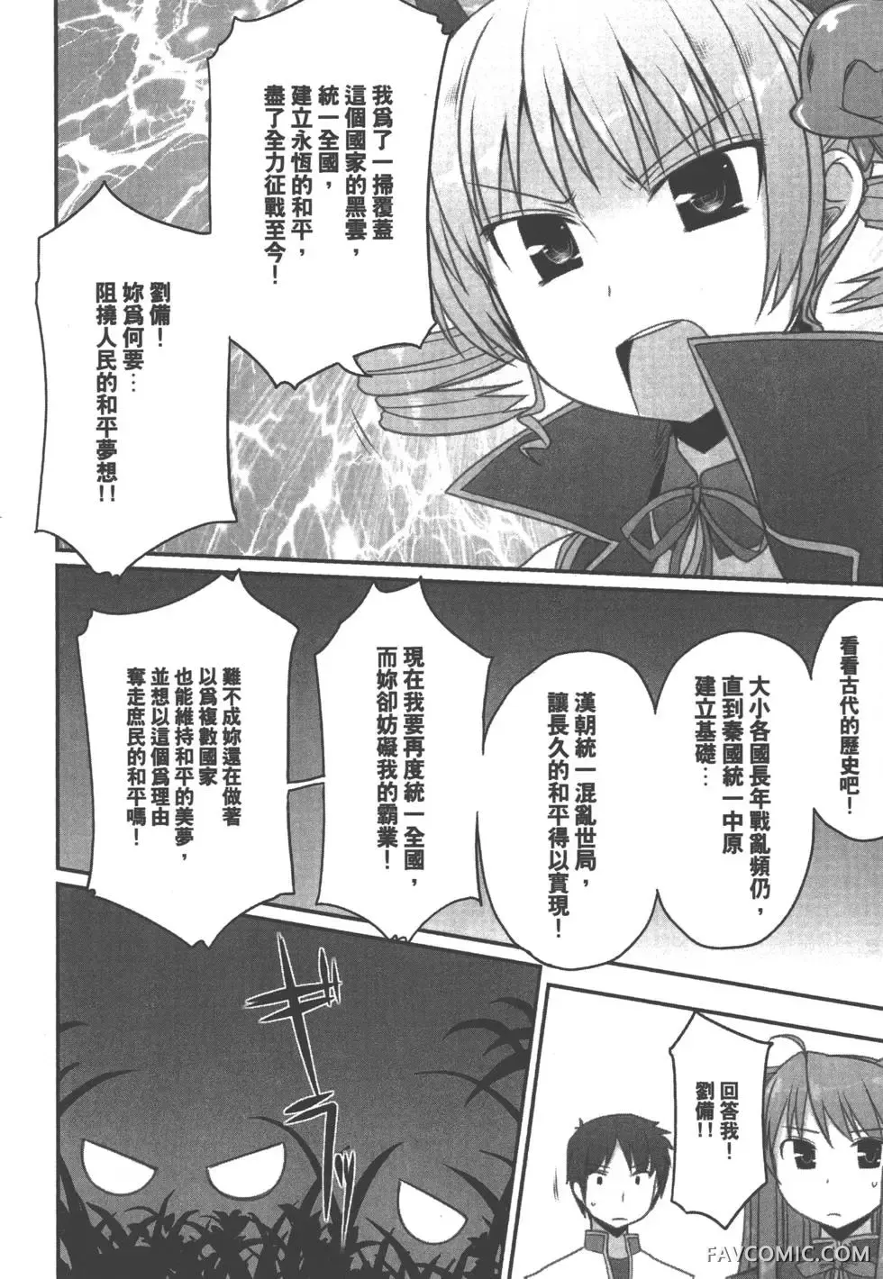 真恋姬无双外史第01卷P123