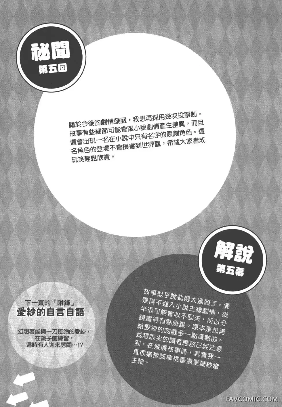 真恋姬无双外史第01卷P124