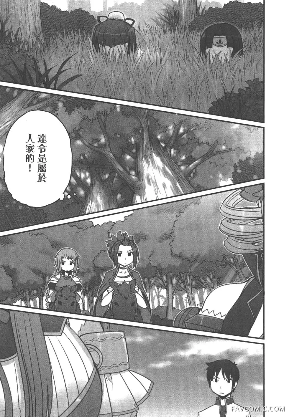 真恋姬无双外史第01卷P126