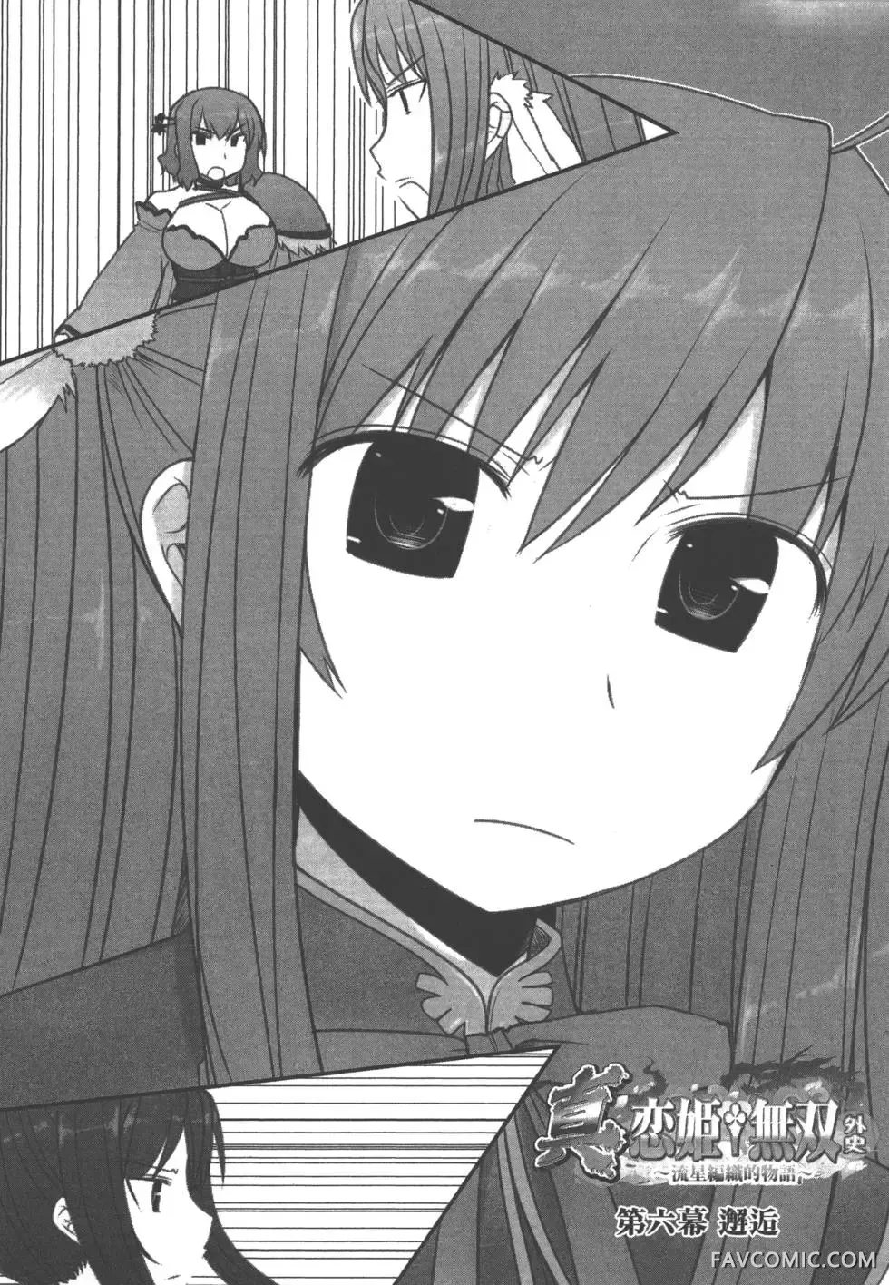 真恋姬无双外史第01卷P128