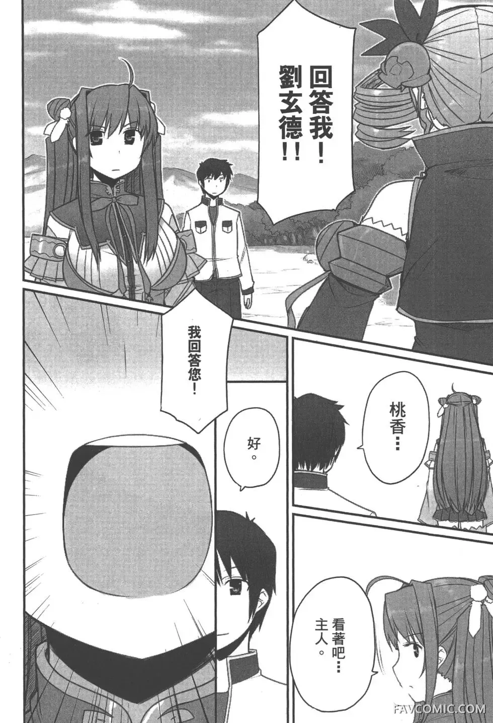 真恋姬无双外史第01卷P129