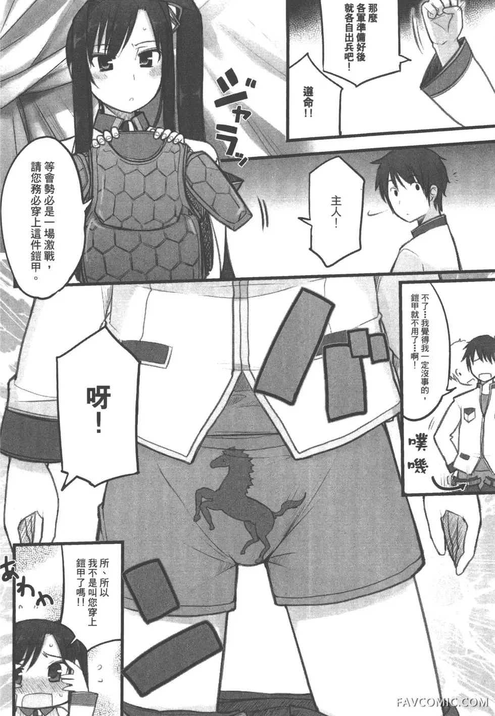 真恋姬无双外史第01卷P13