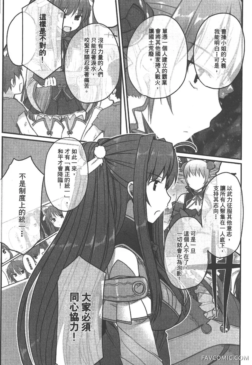 真恋姬无双外史第01卷P130