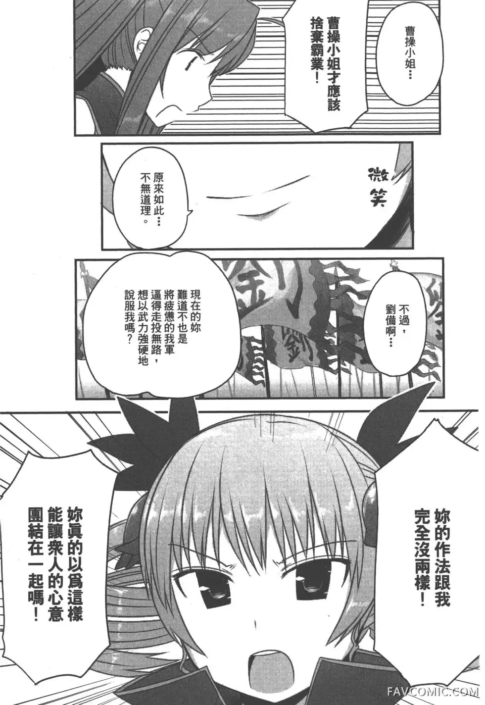 真恋姬无双外史第01卷P131