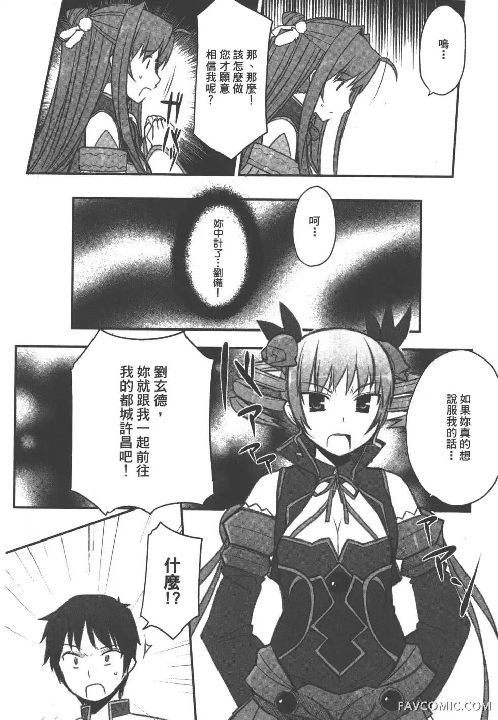 真恋姬无双外史第01卷P132