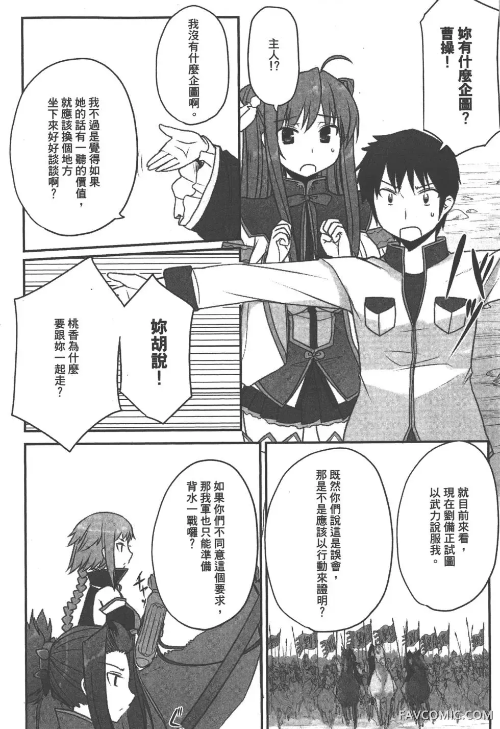 真恋姬无双外史第01卷P133