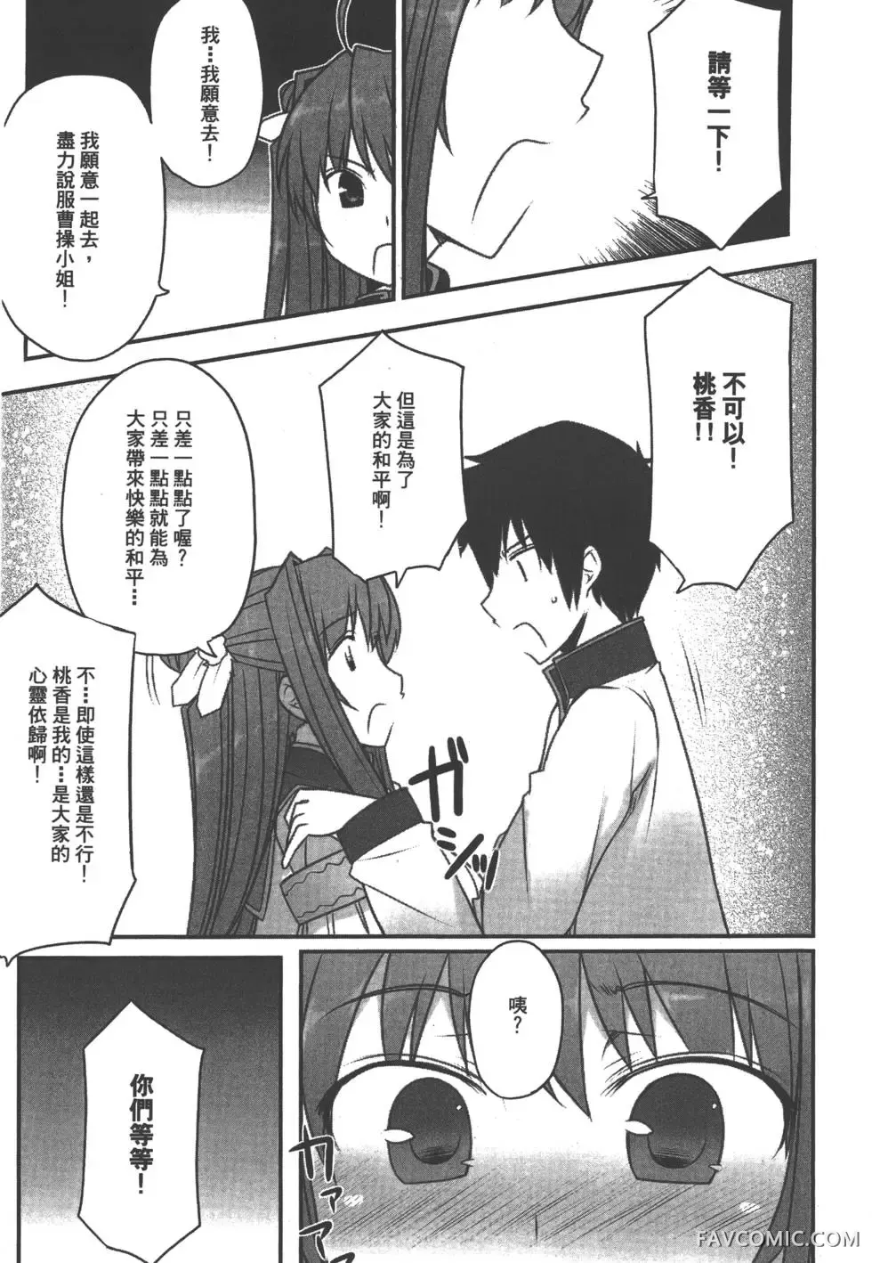 真恋姬无双外史第01卷P134