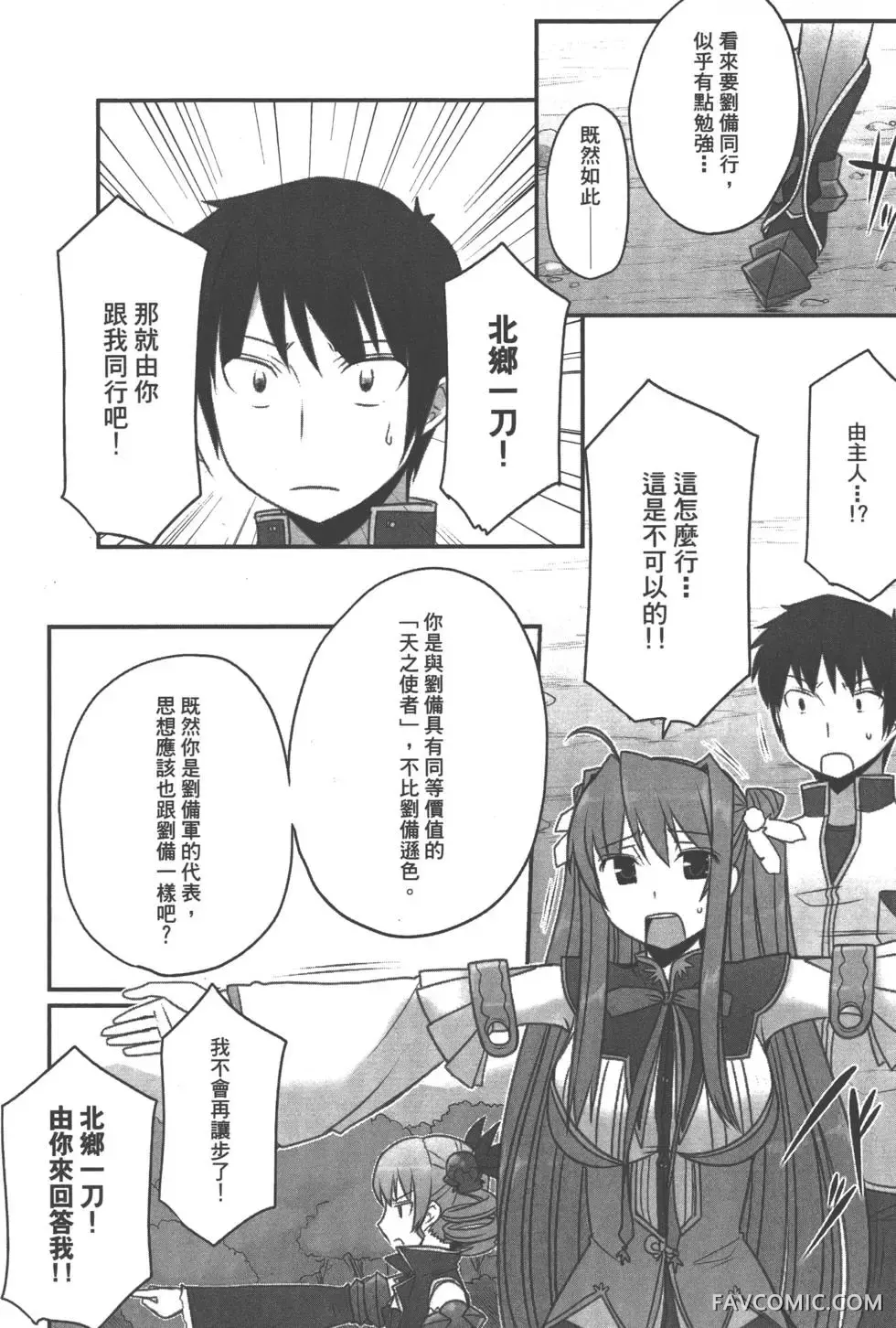 真恋姬无双外史第01卷P135