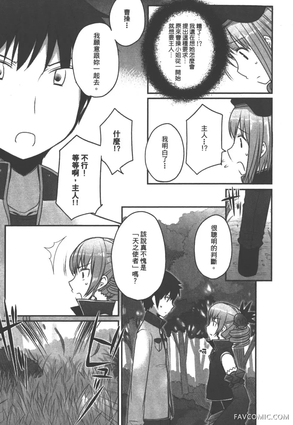 真恋姬无双外史第01卷P136