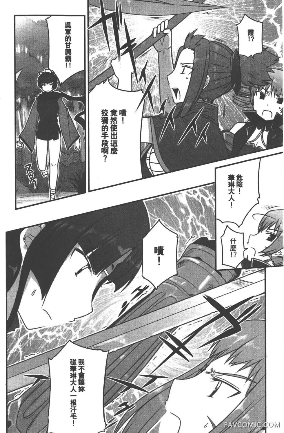 真恋姬无双外史第01卷P137