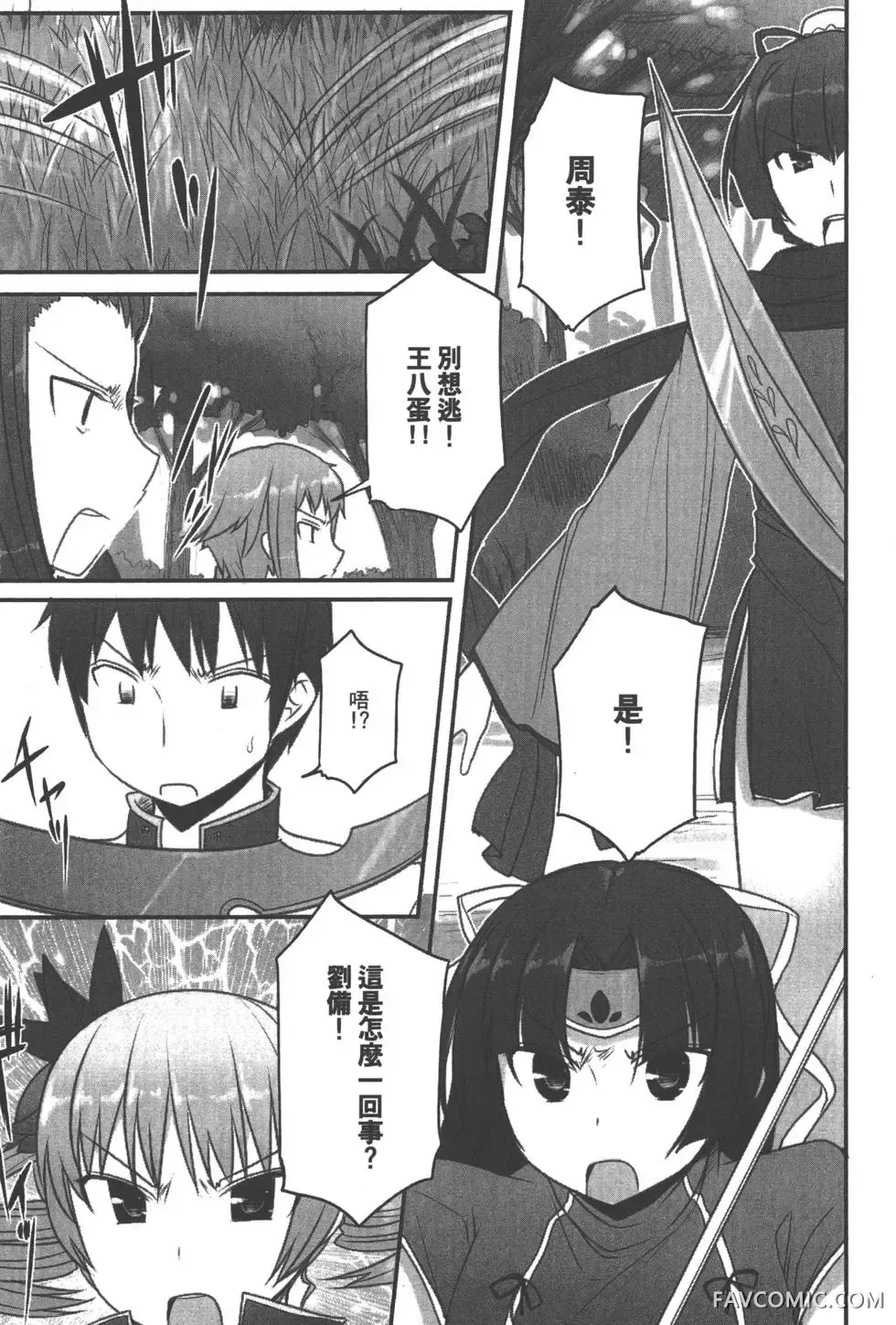 真恋姬无双外史第01卷P138