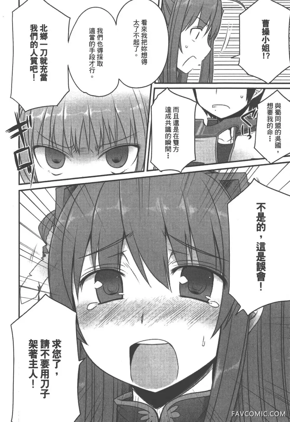 真恋姬无双外史第01卷P139