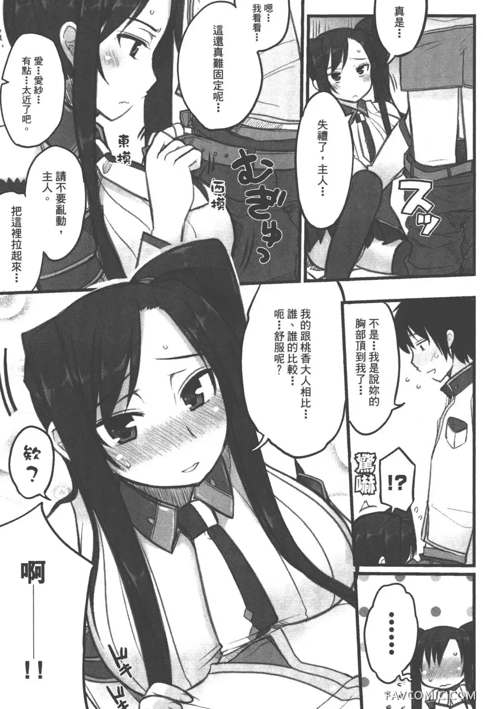 真恋姬无双外史第01卷P14