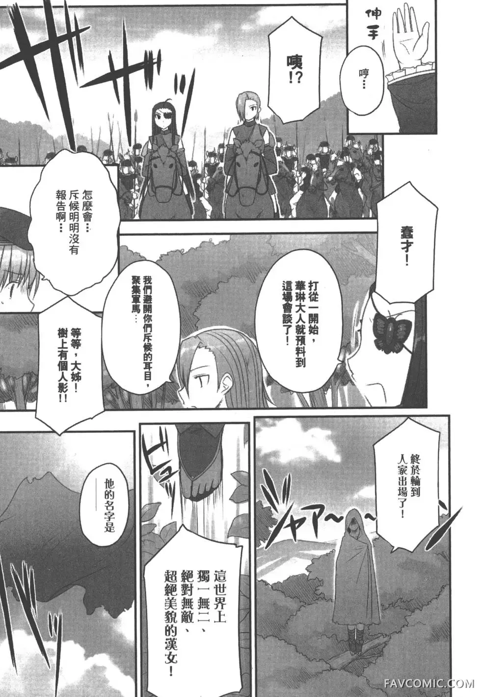 真恋姬无双外史第01卷P140