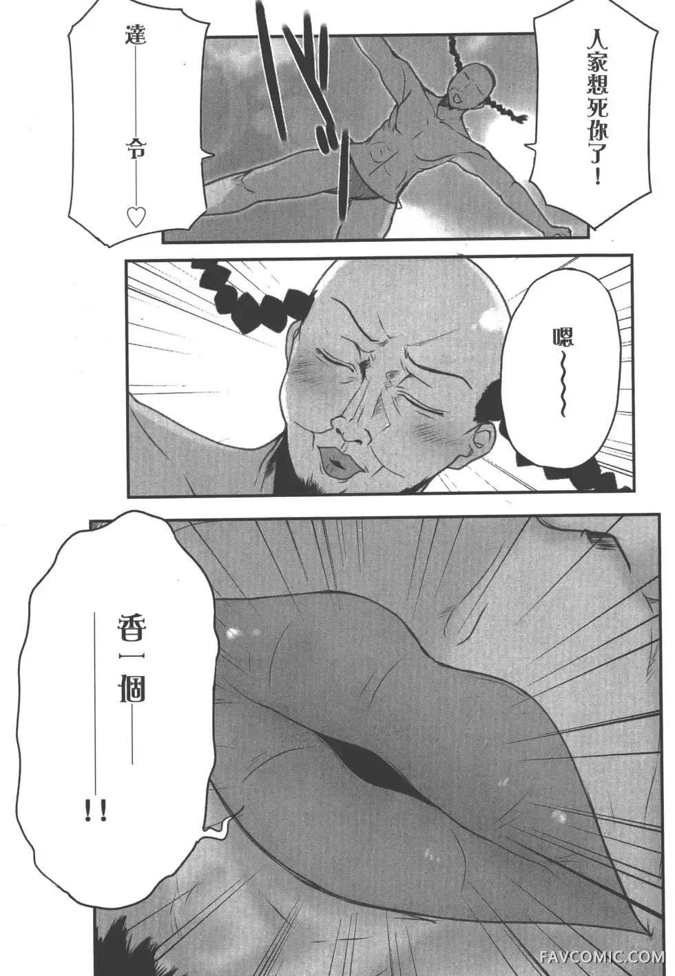 真恋姬无双外史第01卷P142