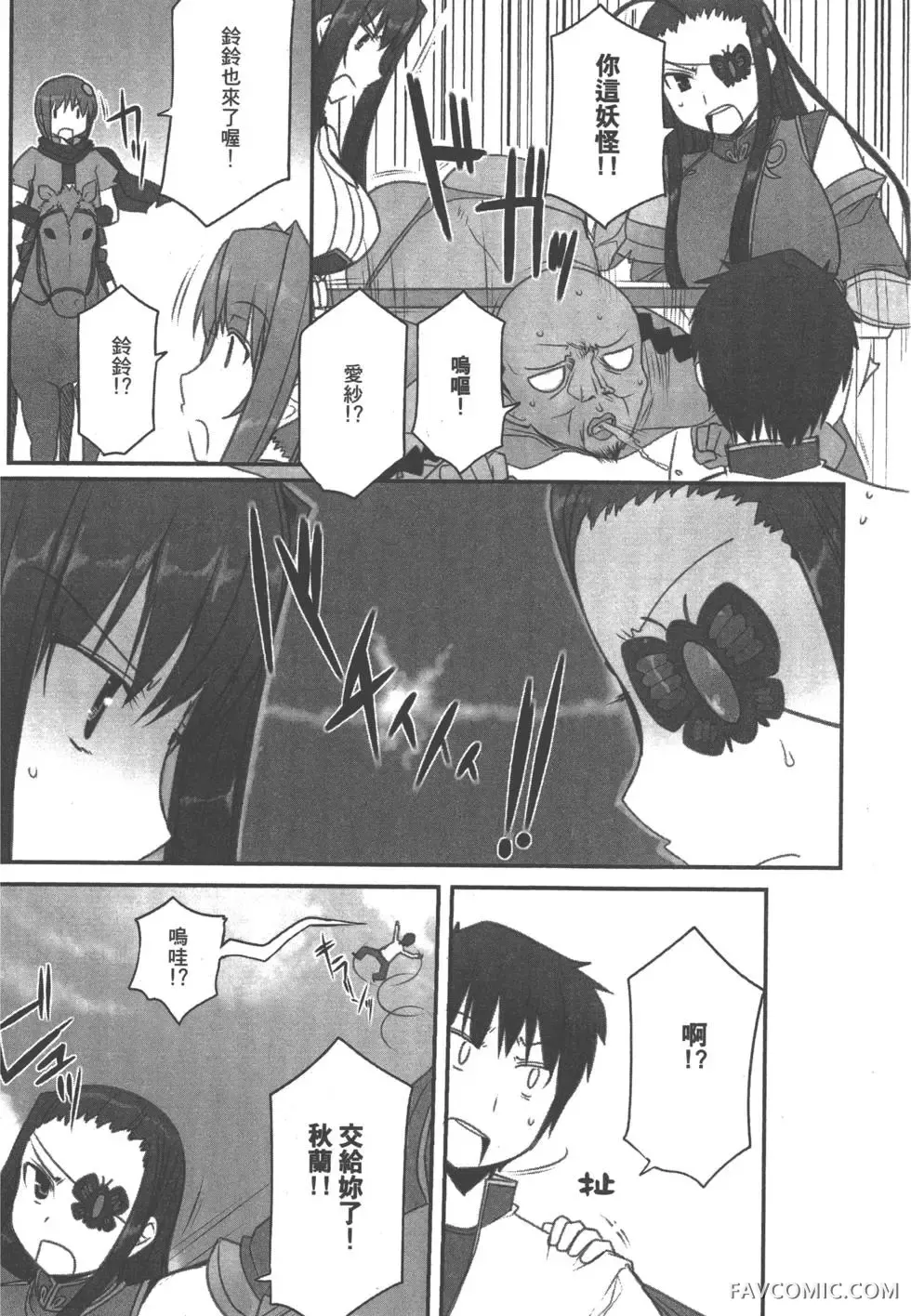 真恋姬无双外史第01卷P143