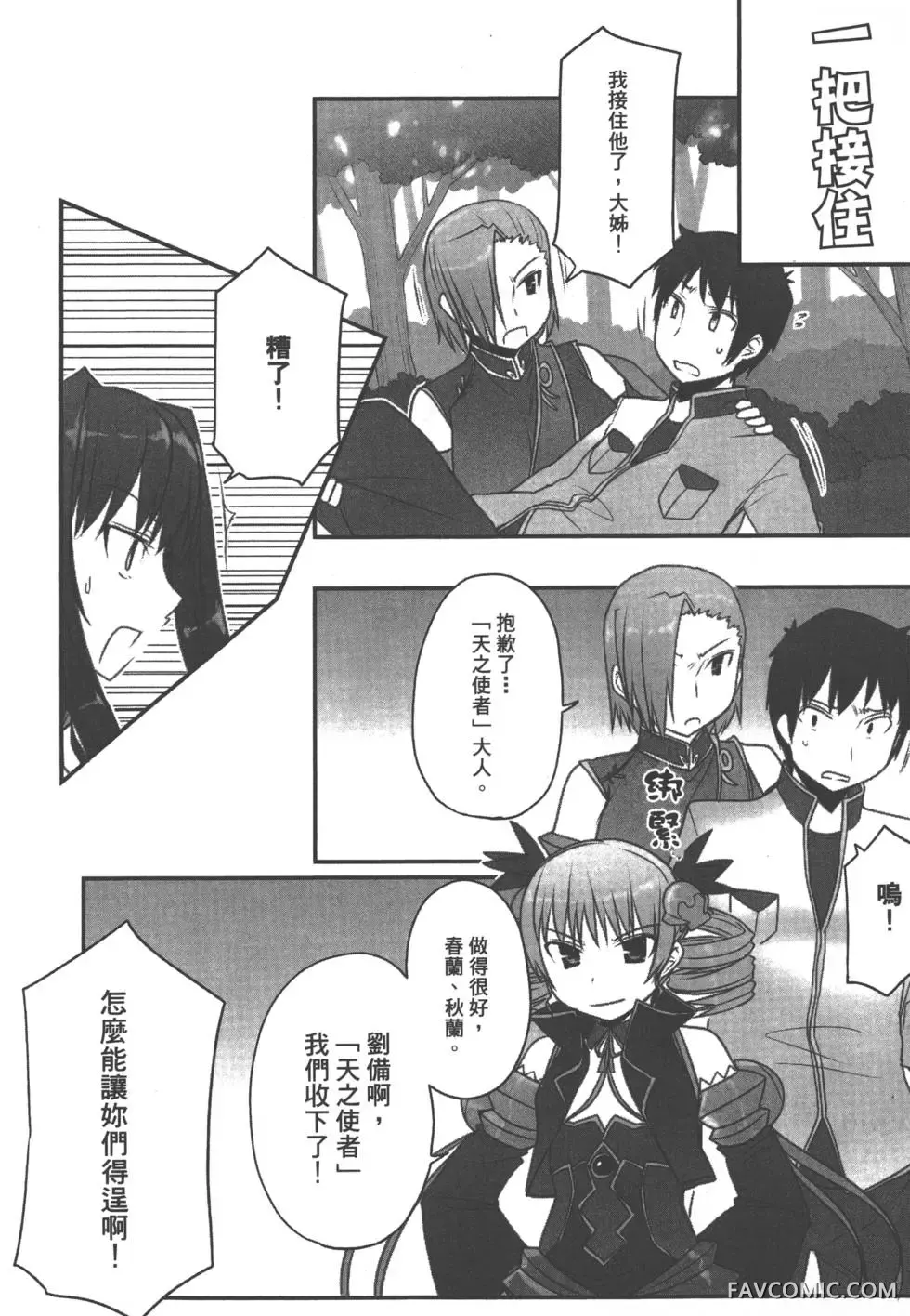 真恋姬无双外史第01卷P144