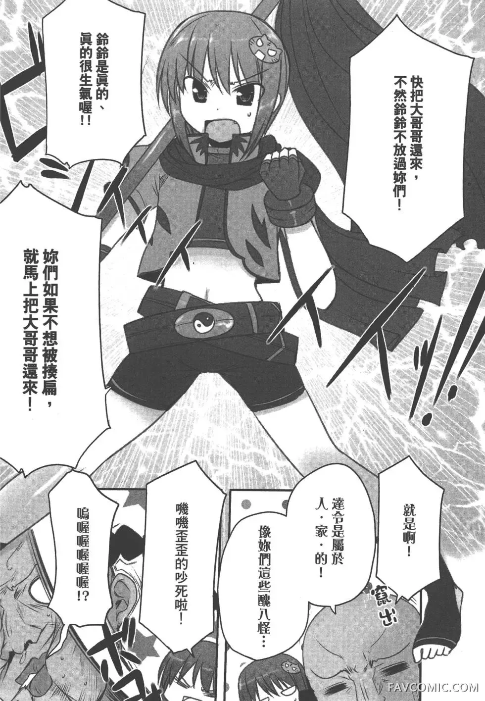 真恋姬无双外史第01卷P145