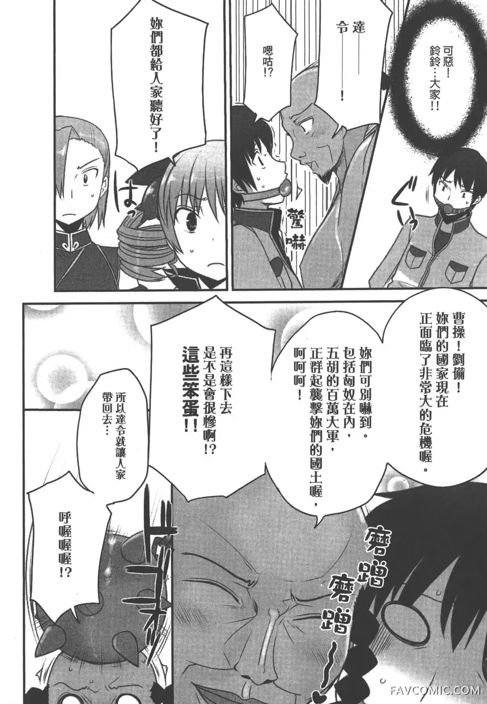 真恋姬无双外史第01卷P146