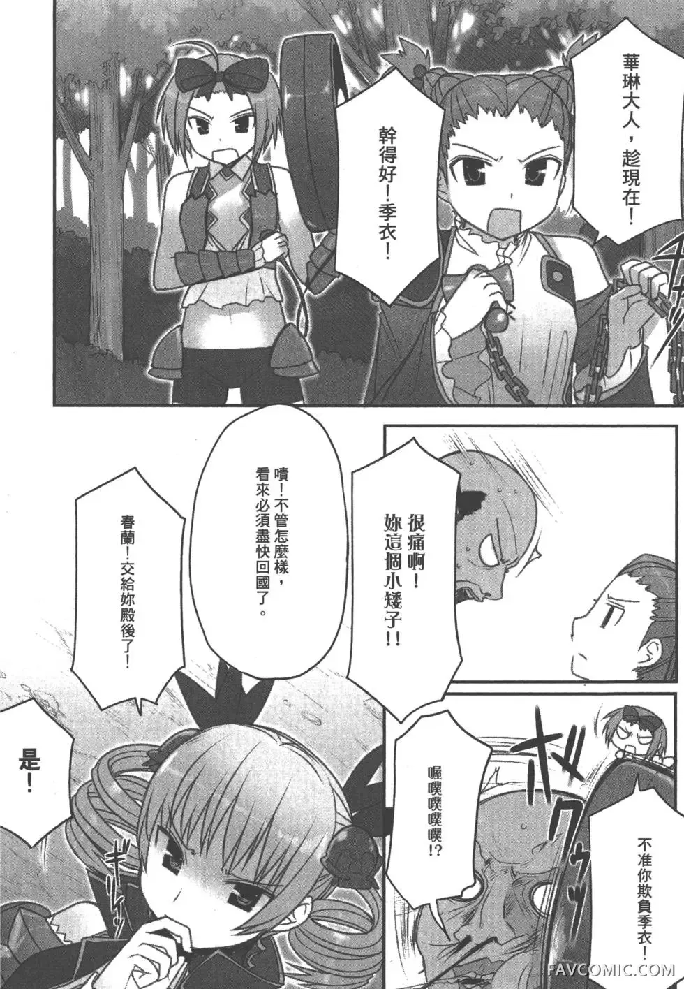 真恋姬无双外史第01卷P147