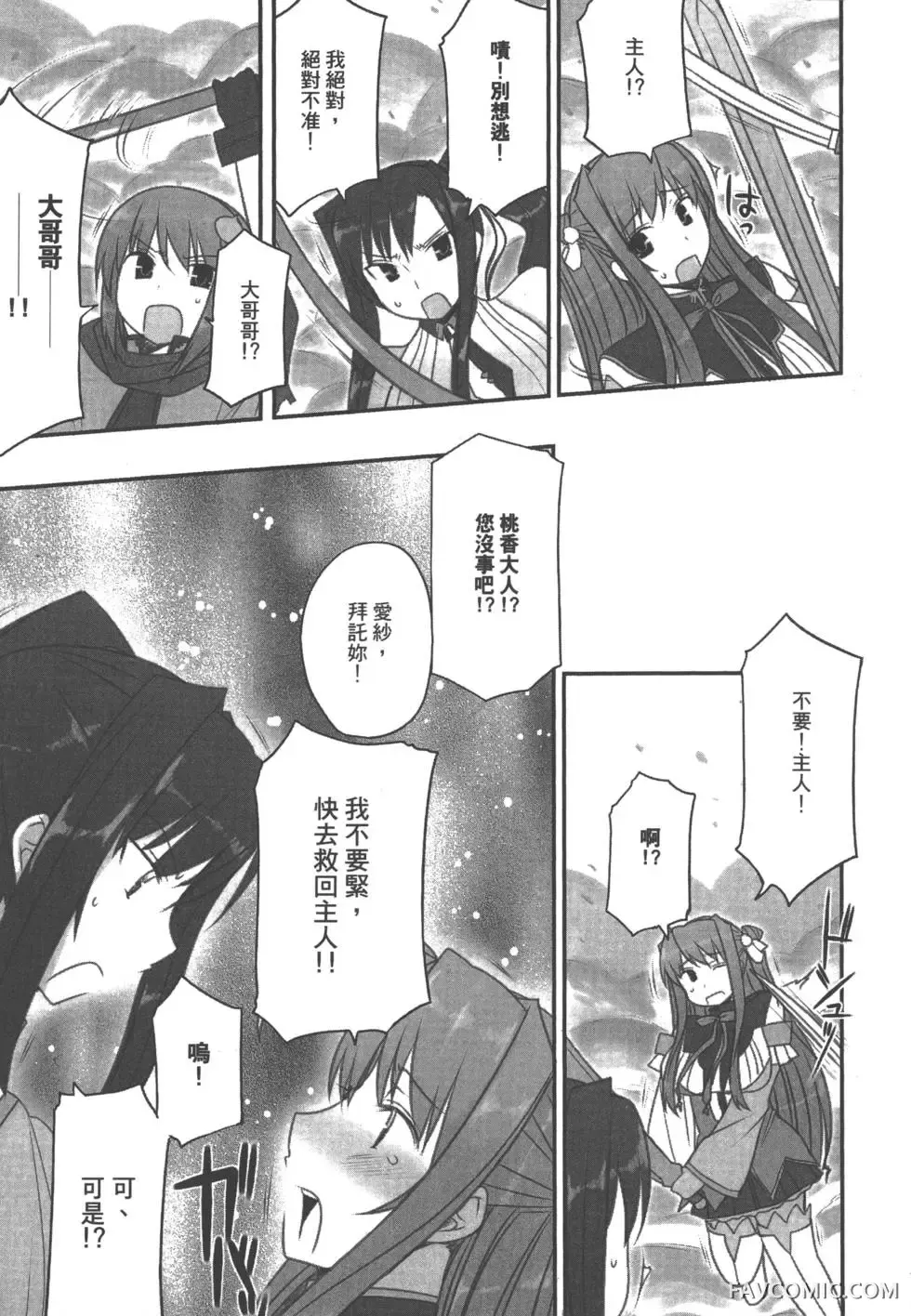 真恋姬无双外史第01卷P148