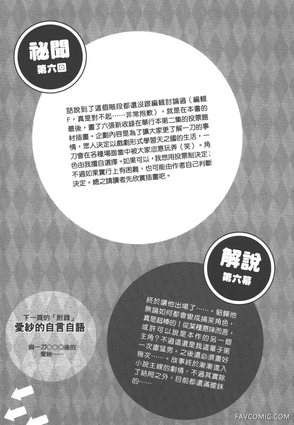 真恋姬无双外史第01卷P150