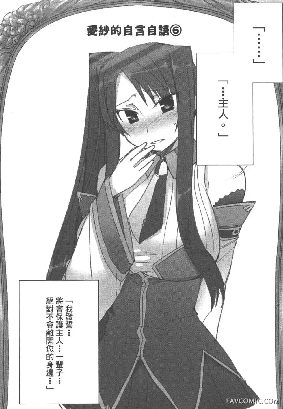 真恋姬无双外史第01卷P151