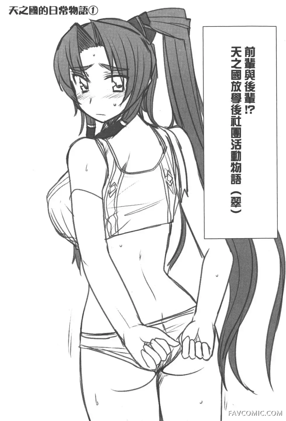 真恋姬无双外史第01卷P152