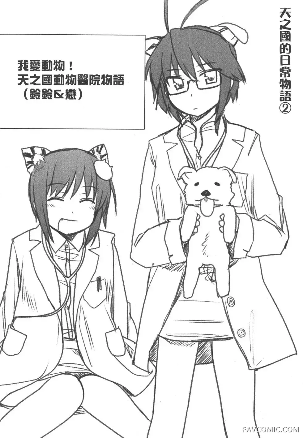 真恋姬无双外史第01卷P153