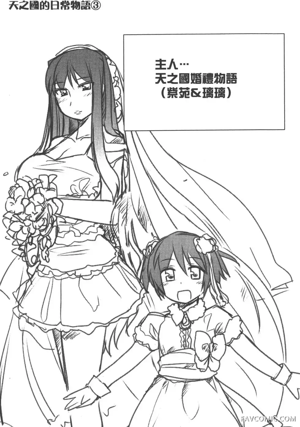 真恋姬无双外史第01卷P154