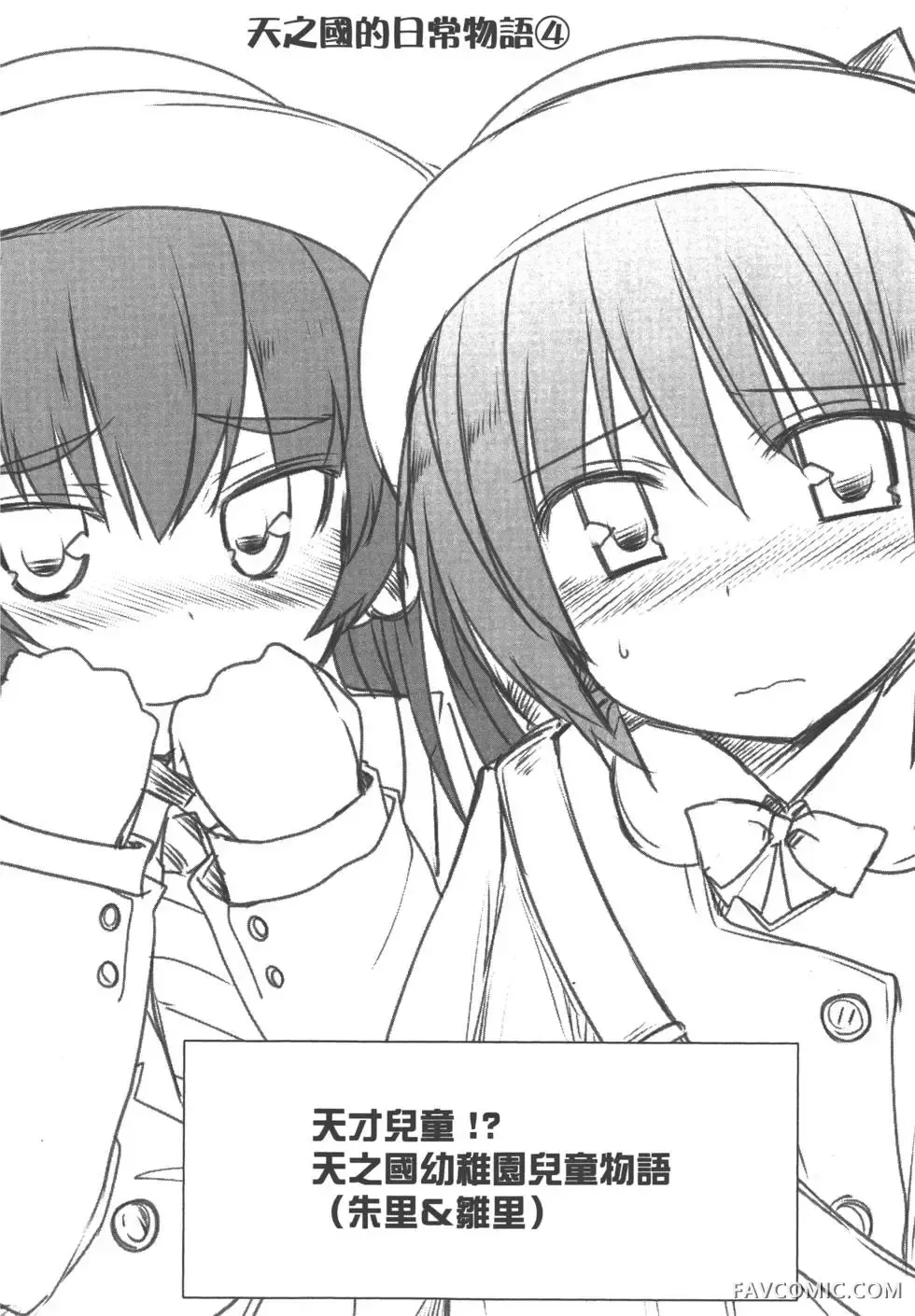 真恋姬无双外史第01卷P155