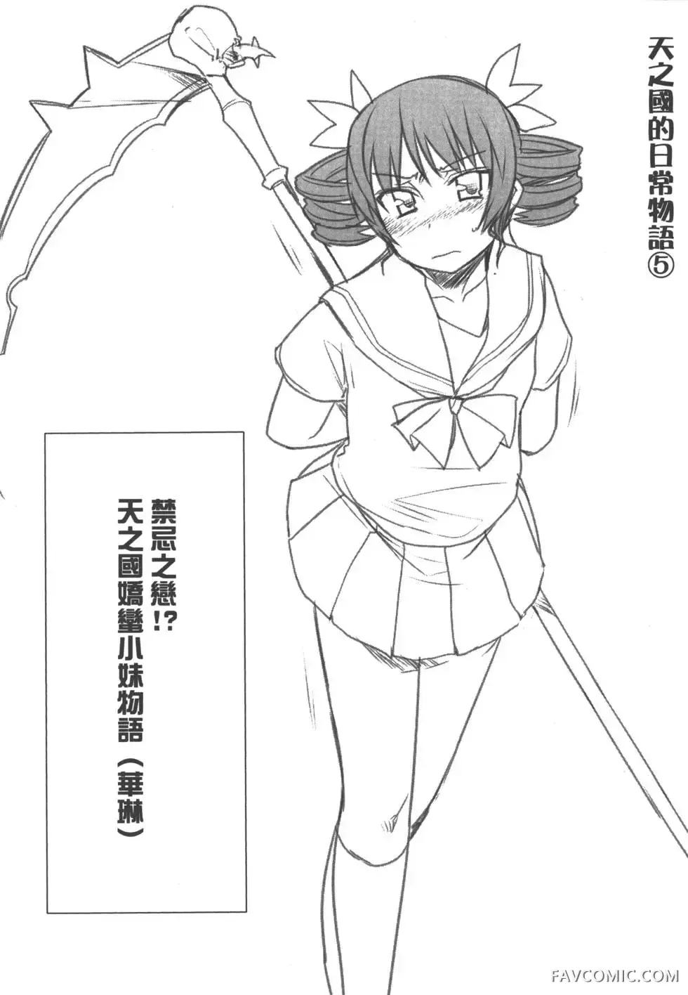 真恋姬无双外史第01卷P156