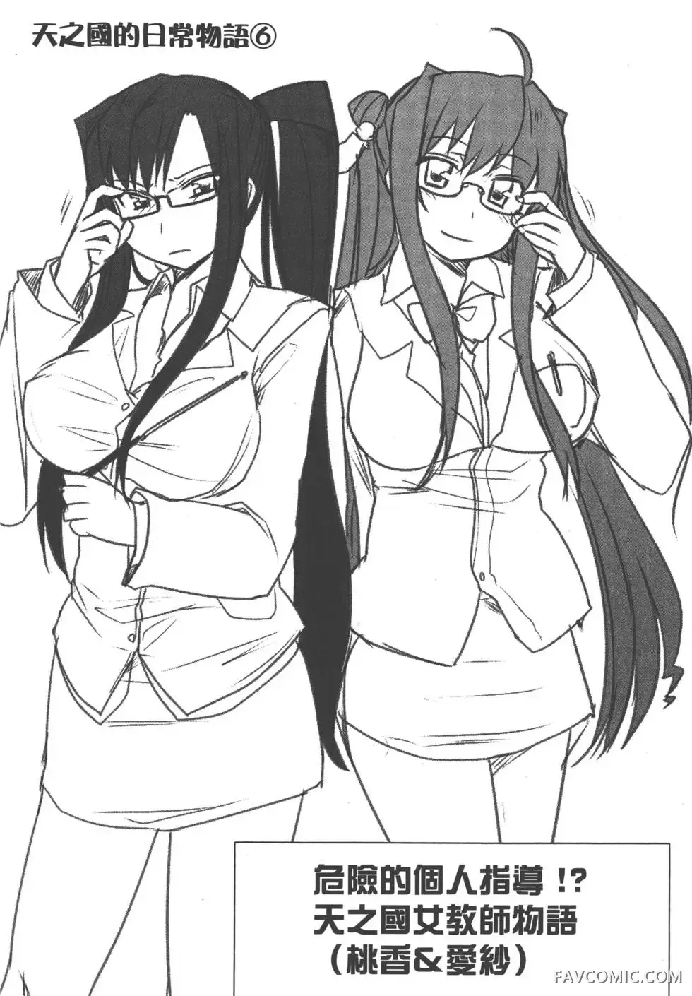 真恋姬无双外史第01卷P157