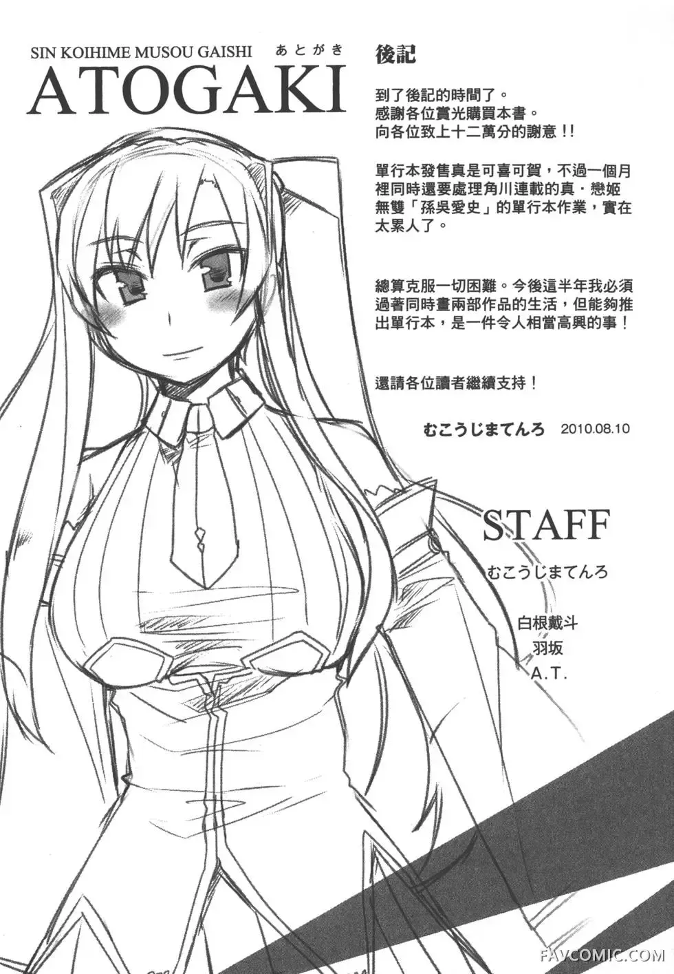 真恋姬无双外史第01卷P158